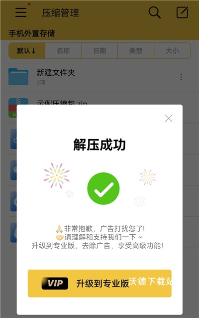 你想解压吗下载_https://www.wordpress6.com_休闲益智_第6张