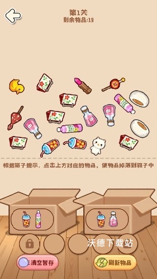 杂物都消除下载_https://www.wordpress6.com_休闲益智_第2张