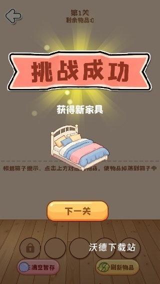 杂物都消除下载_https://www.wordpress6.com_休闲益智_第4张