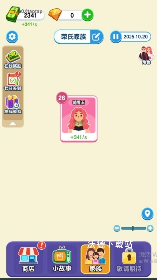 家族人生下载_https://www.wordpress6.com_模拟经营_第2张