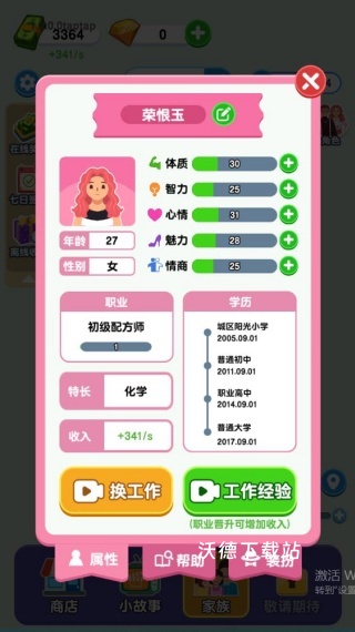 家族人生下载_https://www.wordpress6.com_模拟经营_第4张