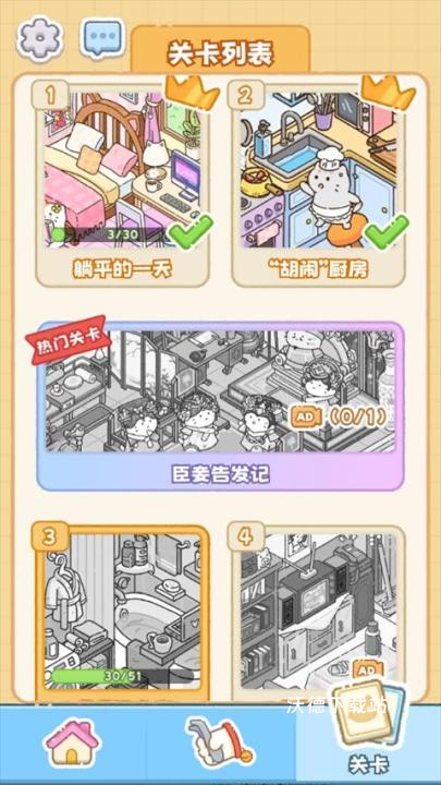 爆爽整理师下载_https://www.wordpress6.com_休闲益智_第3张