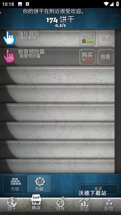 饼干点点乐下载_https://www.wordpress6.com_休闲益智_第2张