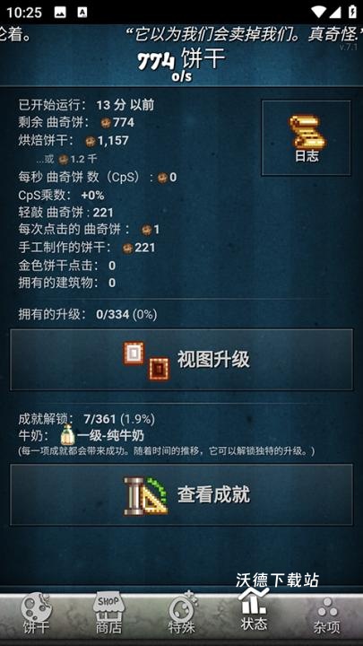 饼干点点乐下载_https://www.wordpress6.com_休闲益智_第4张