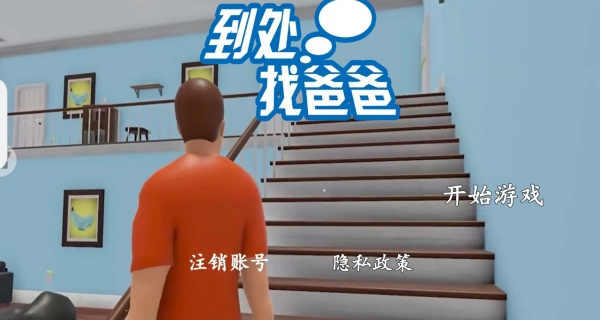 到处找爸爸下载_休闲益智_第1张_沃德下载站 到处找爸爸下载_https://www.wordpress6.com_休闲益智_第1张