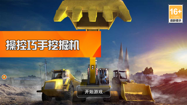 操控挖掘机冒险下载_https://www.wordpress6.com_模拟经营_第1张