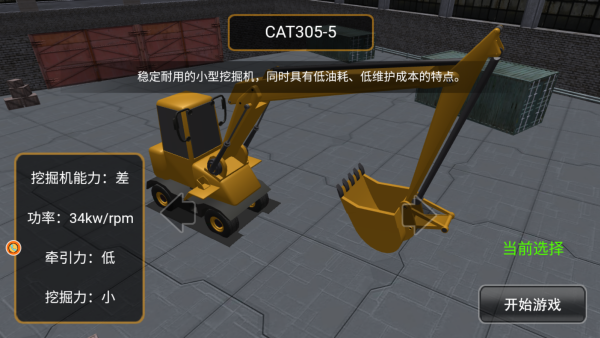 操控挖掘机冒险下载_https://www.wordpress6.com_模拟经营_第2张