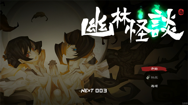 幽林怪谈下载_https://www.wordpress6.com_模拟经营_第1张