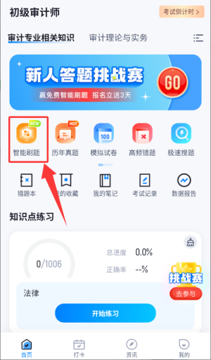 初级审计师考试聚题库客户端_https://www.wordpress6.com_学习教育_第3张