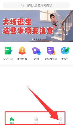 郑州市安全教育平台app2026_https://www.wordpress6.com_学习教育_第4张