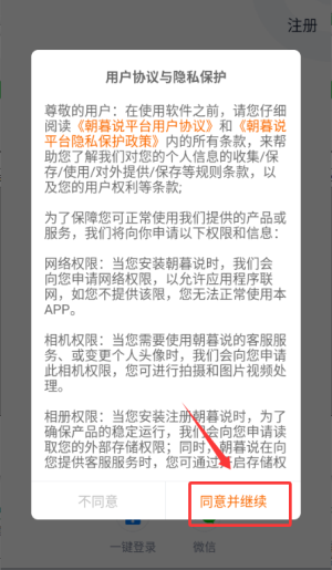 朝暮说客户端_https://www.wordpress6.com_学习教育_第1张