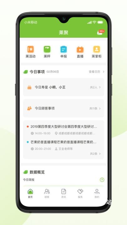 莱聚官方版_https://www.wordpress6.com_生活实用_第3张