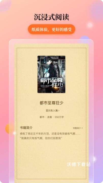 花生小说阅读官方版_生活实用_第3张_沃德下载站 花生小说阅读官方版_https://www.wordpress6.com_生活实用_第3张