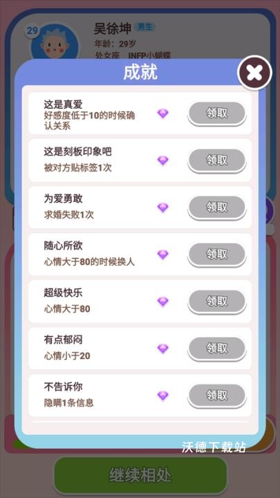 可真有一套下载_https://www.wordpress6.com_休闲益智_第6张