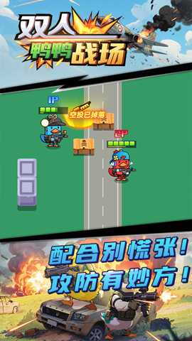 双人鸭鸭战场下载_https://www.wordpress6.com_飞行射击_第2张