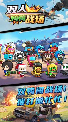 双人鸭鸭战场下载_https://www.wordpress6.com_飞行射击_第3张