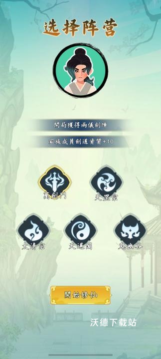 向往的宗门下载_https://www.wordpress6.com_休闲益智_第2张