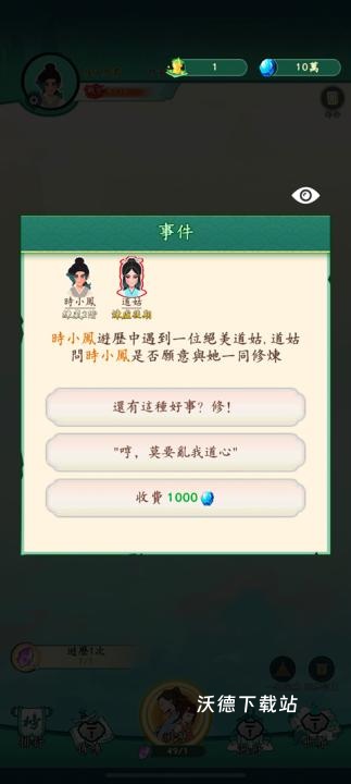 向往的宗门下载_https://www.wordpress6.com_休闲益智_第4张