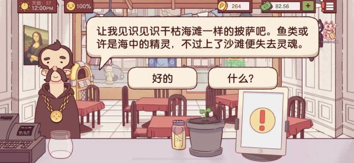 可口的比萨下载_https://www.wordpress6.com_模拟经营_第4张