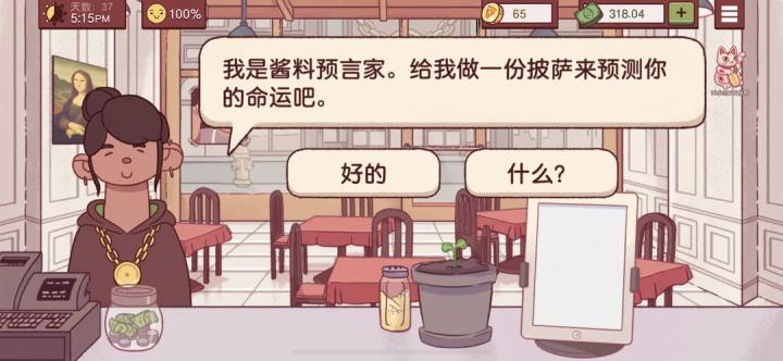 可口的比萨下载_https://www.wordpress6.com_模拟经营_第6张