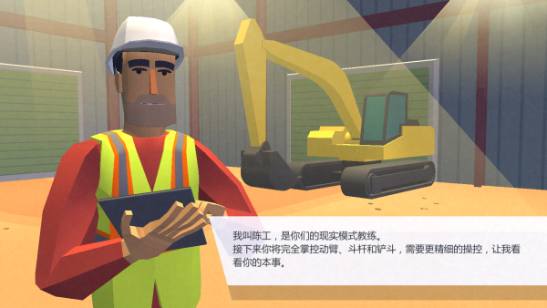 学开挖掘机下载_https://www.wordpress6.com_休闲益智_第2张