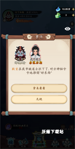 妖怪修炼谱下载_https://www.wordpress6.com_休闲益智_第2张