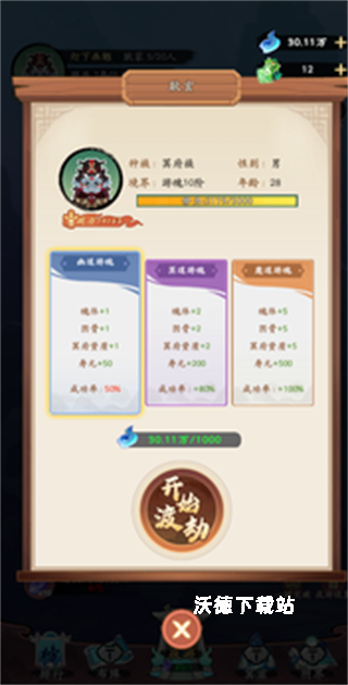 妖怪修炼谱下载_https://www.wordpress6.com_休闲益智_第3张