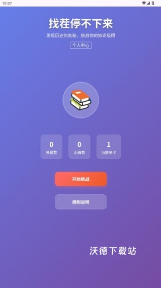 找茬停不下来下载_https://www.wordpress6.com_休闲益智_第2张