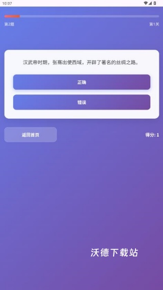找茬停不下来下载_https://www.wordpress6.com_休闲益智_第3张