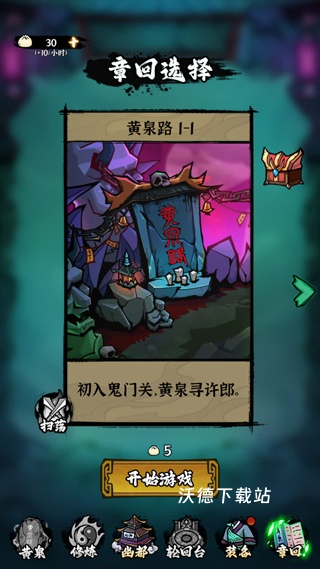 地府传说下载_https://www.wordpress6.com_角色扮演_第2张