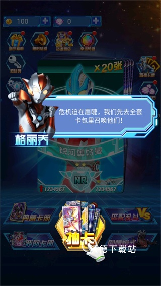 奥特曼抽卡游戏王下载_休闲益智_第2张_沃德下载站 奥特曼抽卡游戏王下载_https://www.wordpress6.com_休闲益智_第2张