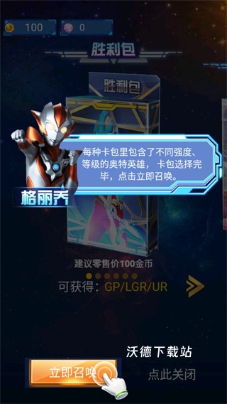 奥特曼抽卡游戏王下载_休闲益智_第3张_沃德下载站 奥特曼抽卡游戏王下载_https://www.wordpress6.com_休闲益智_第3张