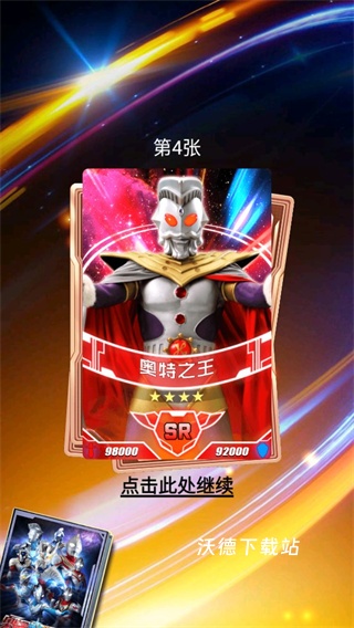 奥特曼抽卡游戏王下载_休闲益智_第6张_沃德下载站 奥特曼抽卡游戏王下载_https://www.wordpress6.com_休闲益智_第6张