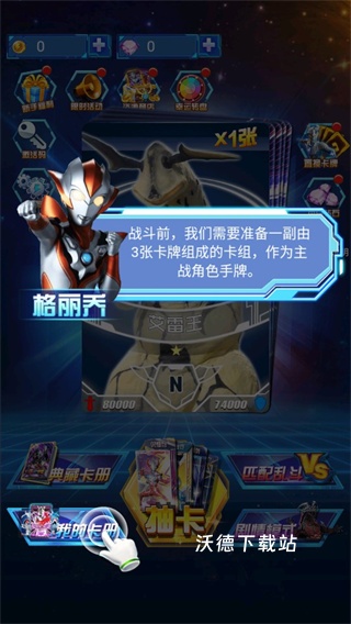 奥特曼抽卡游戏王下载_休闲益智_第7张_沃德下载站 奥特曼抽卡游戏王下载_https://www.wordpress6.com_休闲益智_第7张