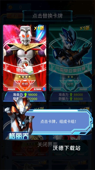 奥特曼抽卡游戏王下载_休闲益智_第9张_沃德下载站 奥特曼抽卡游戏王下载_https://www.wordpress6.com_休闲益智_第9张