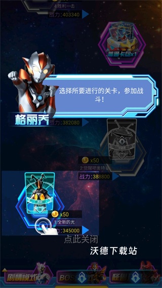 奥特曼抽卡游戏王下载_休闲益智_第11张_沃德下载站 奥特曼抽卡游戏王下载_https://www.wordpress6.com_休闲益智_第11张