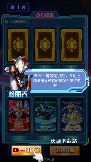 奥特曼抽卡游戏王下载_休闲益智_第12张_沃德下载站 奥特曼抽卡游戏王下载_https://www.wordpress6.com_休闲益智_第12张