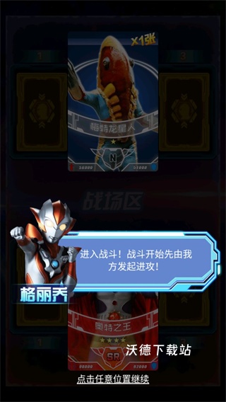 奥特曼抽卡游戏王下载_休闲益智_第14张_沃德下载站 奥特曼抽卡游戏王下载_https://www.wordpress6.com_休闲益智_第14张