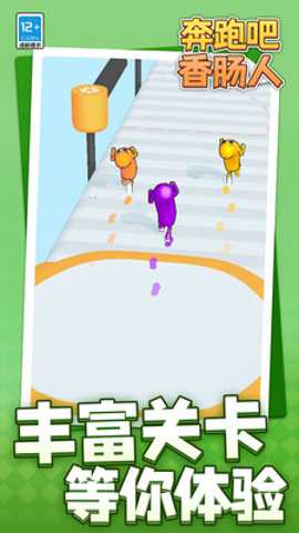 奔跑吧香肠人下载_休闲益智_第1张_沃德下载站 奔跑吧香肠人下载_https://www.wordpress6.com_休闲益智_第1张