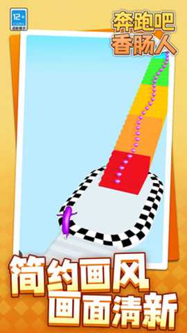 奔跑吧香肠人下载_休闲益智_第2张_沃德下载站 奔跑吧香肠人下载_https://www.wordpress6.com_休闲益智_第2张