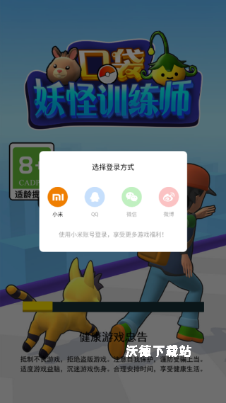 口袋妖怪训练师下载_https://www.wordpress6.com_休闲益智_第2张