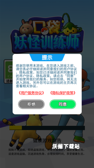 口袋妖怪训练师下载_https://www.wordpress6.com_休闲益智_第1张