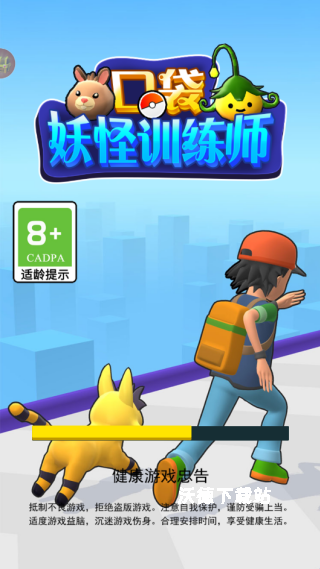 口袋妖怪训练师下载_https://www.wordpress6.com_休闲益智_第3张