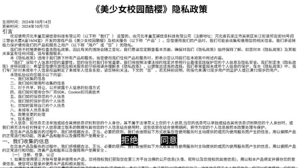 美少女校园酷樱下载_https://www.wordpress6.com_休闲益智_第1张