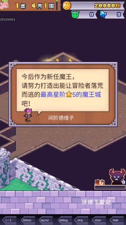 开罗魔王城物语下载_https://www.wordpress6.com_模拟经营_第5张