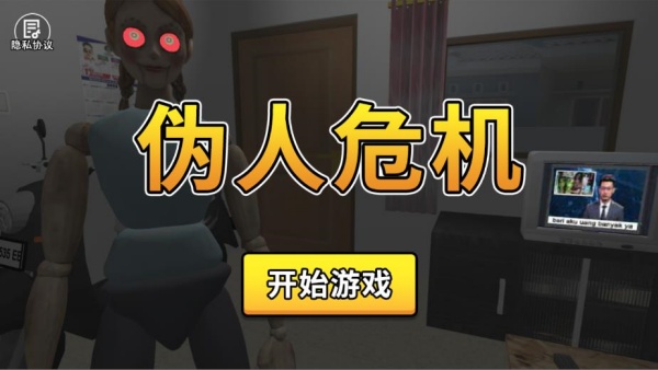 伪人危机下载_https://www.wordpress6.com_模拟经营_第1张