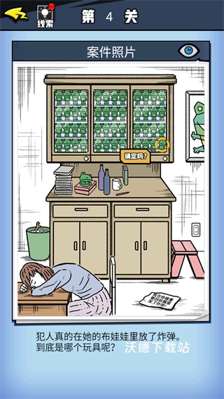无敌大侦探下载_https://www.wordpress6.com_休闲益智_第4张