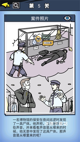 无敌大侦探下载_https://www.wordpress6.com_休闲益智_第5张