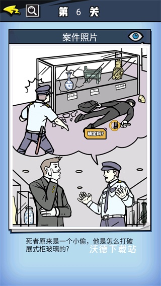 无敌大侦探下载_https://www.wordpress6.com_休闲益智_第6张