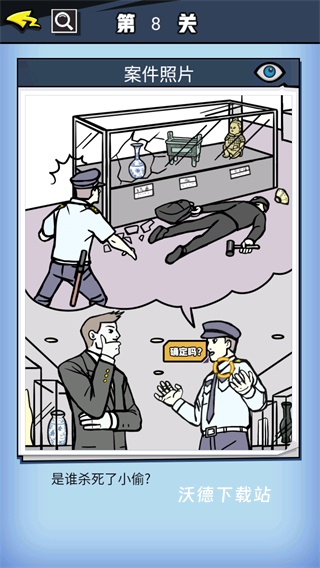 无敌大侦探下载_https://www.wordpress6.com_休闲益智_第8张